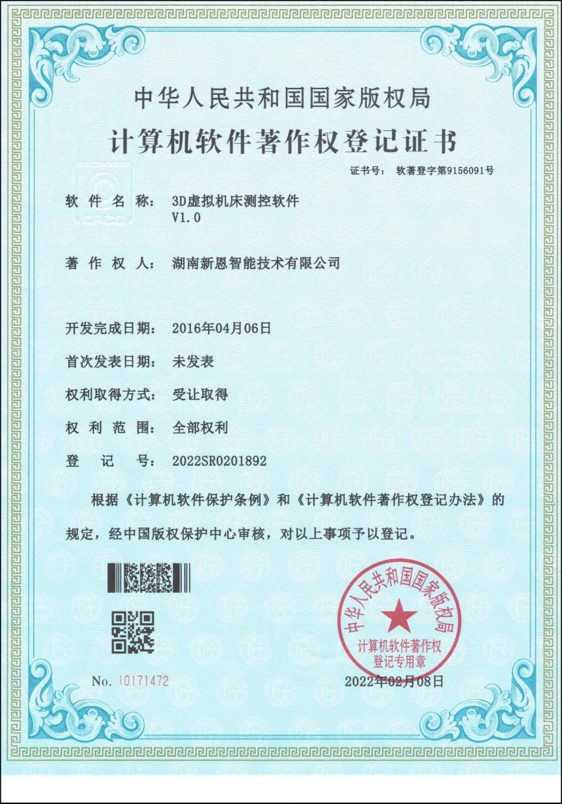 3D虚拟机床测控软件V1.0