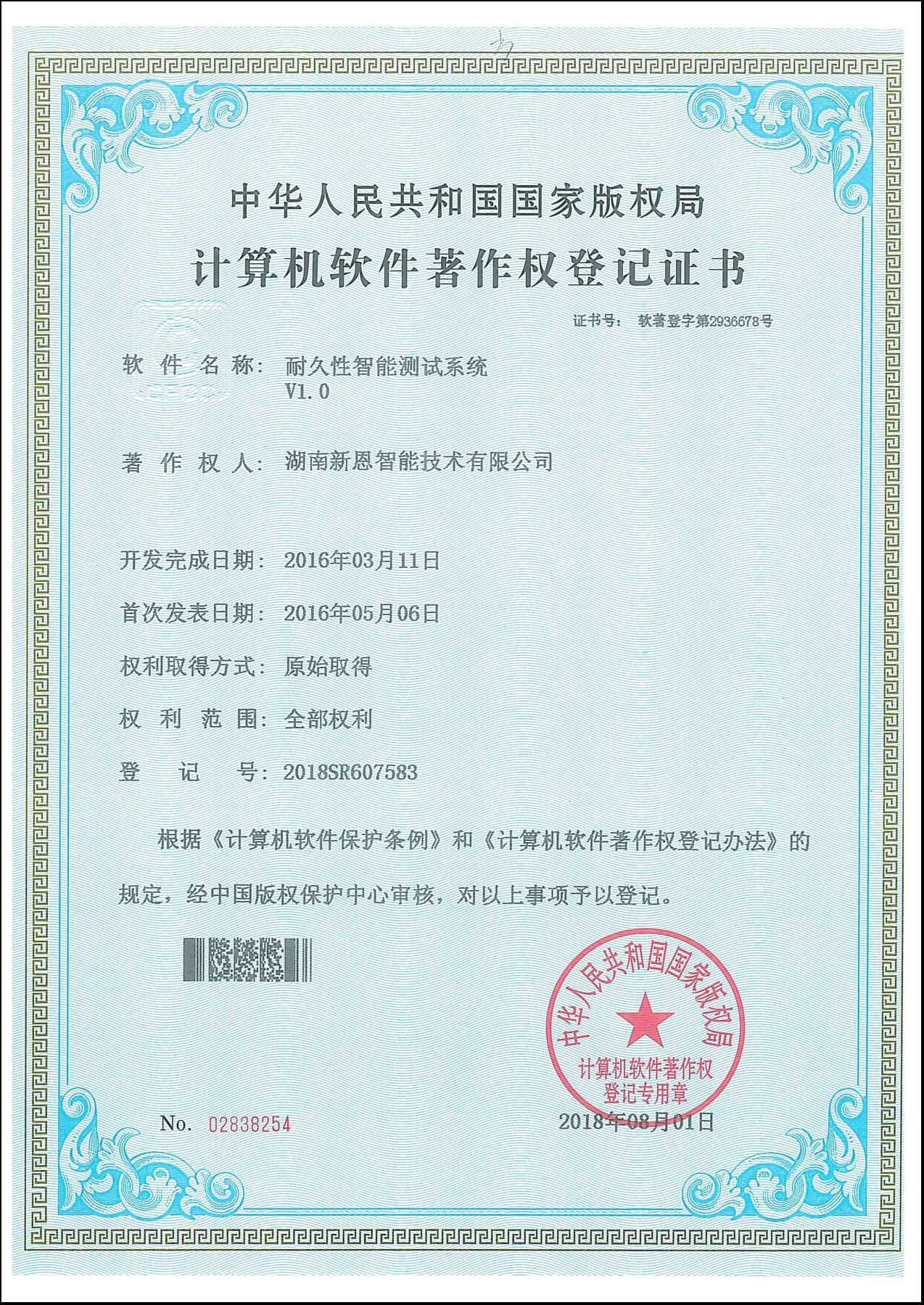 耐久性智能测试系统V1.0