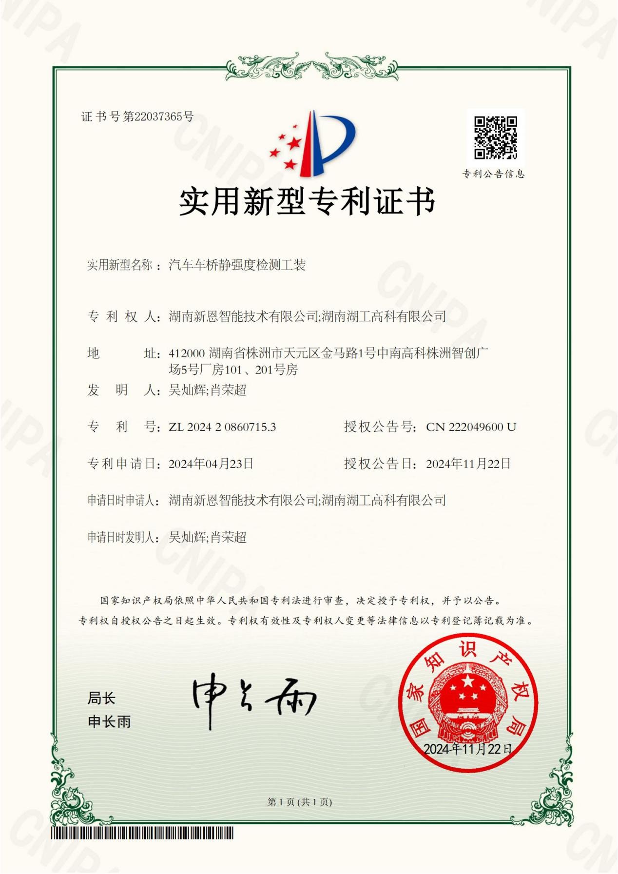 汽车车桥静强度检测工装