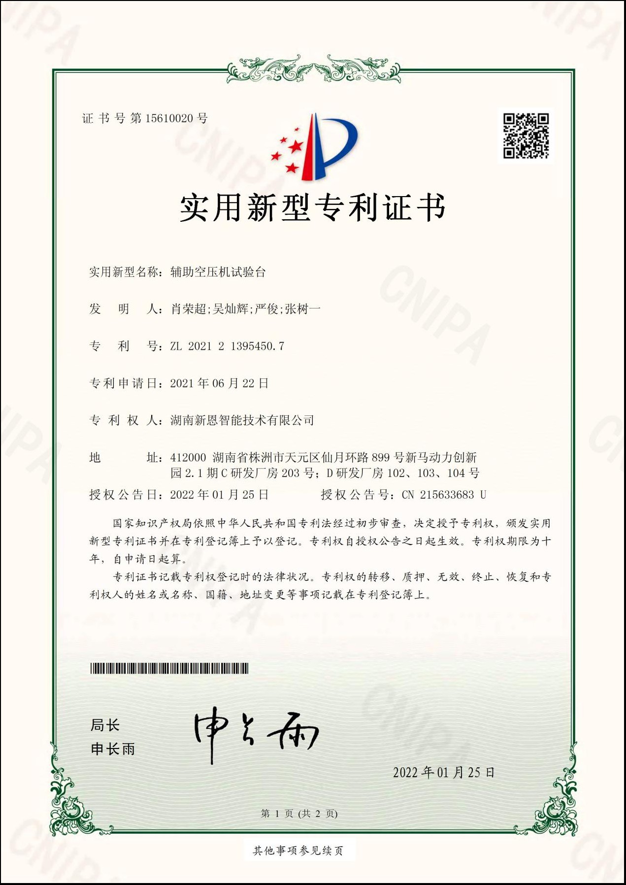 辅助空压机试验台