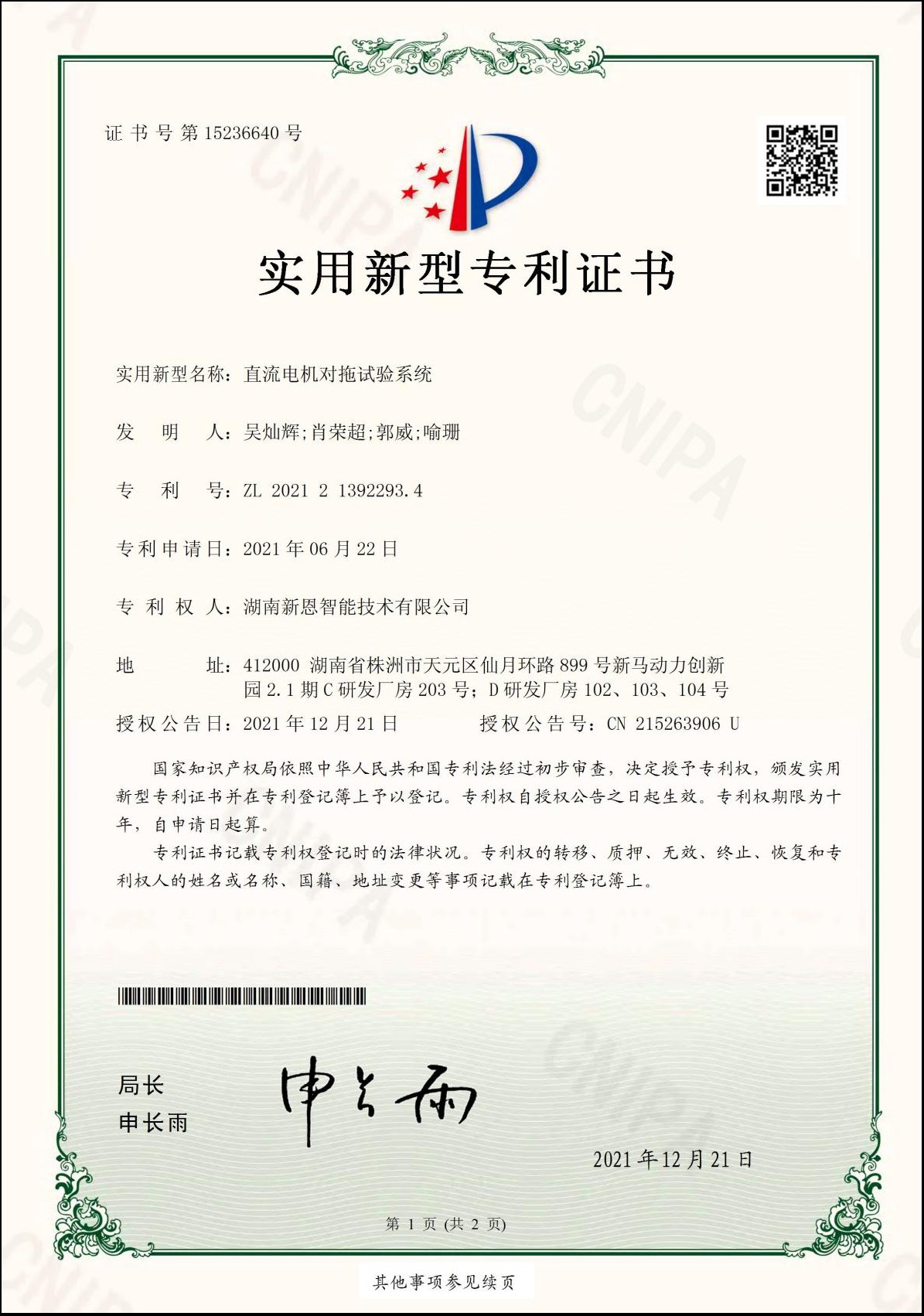 直流电机对拖实验系统