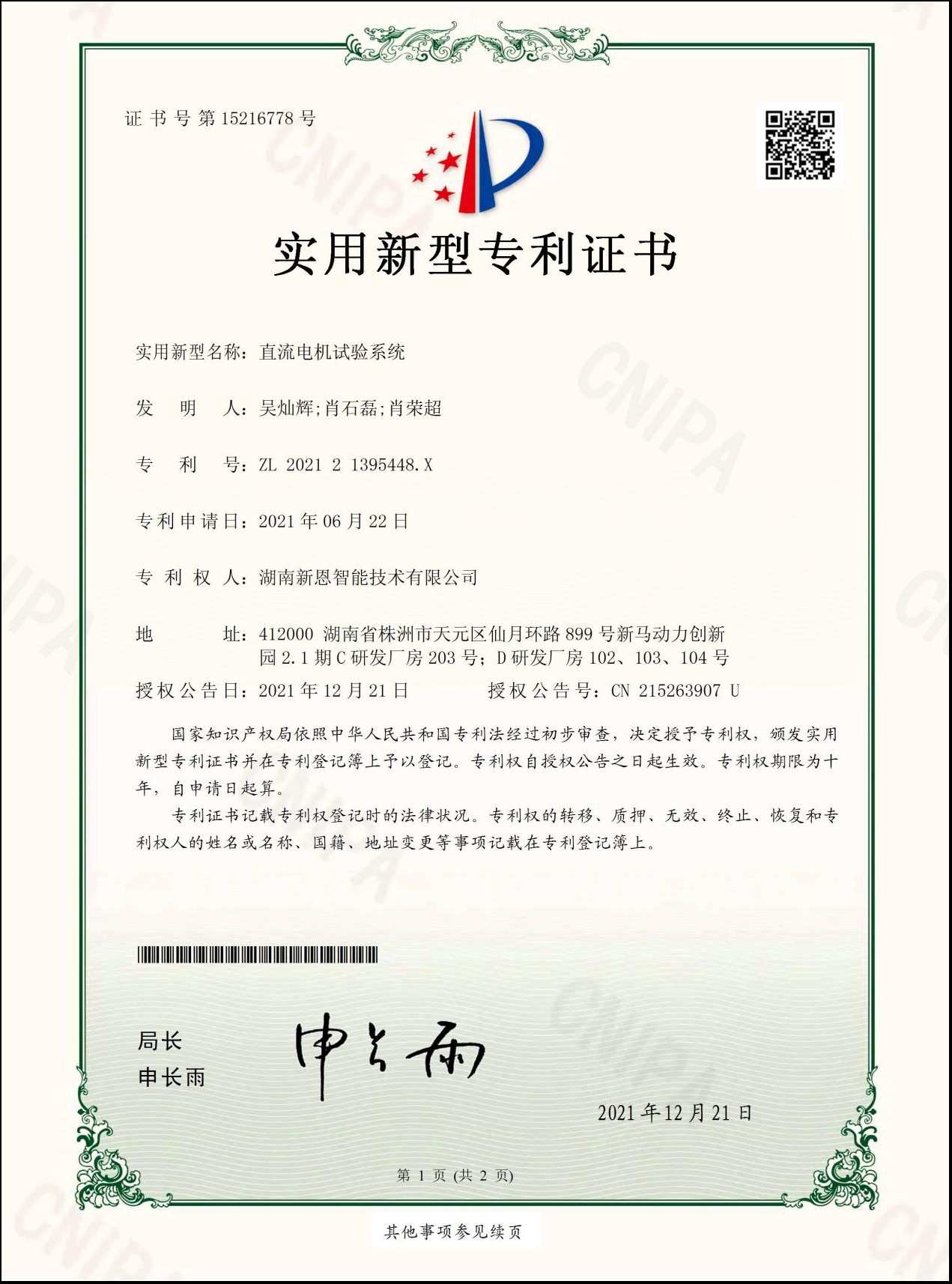 直流电机实验系统