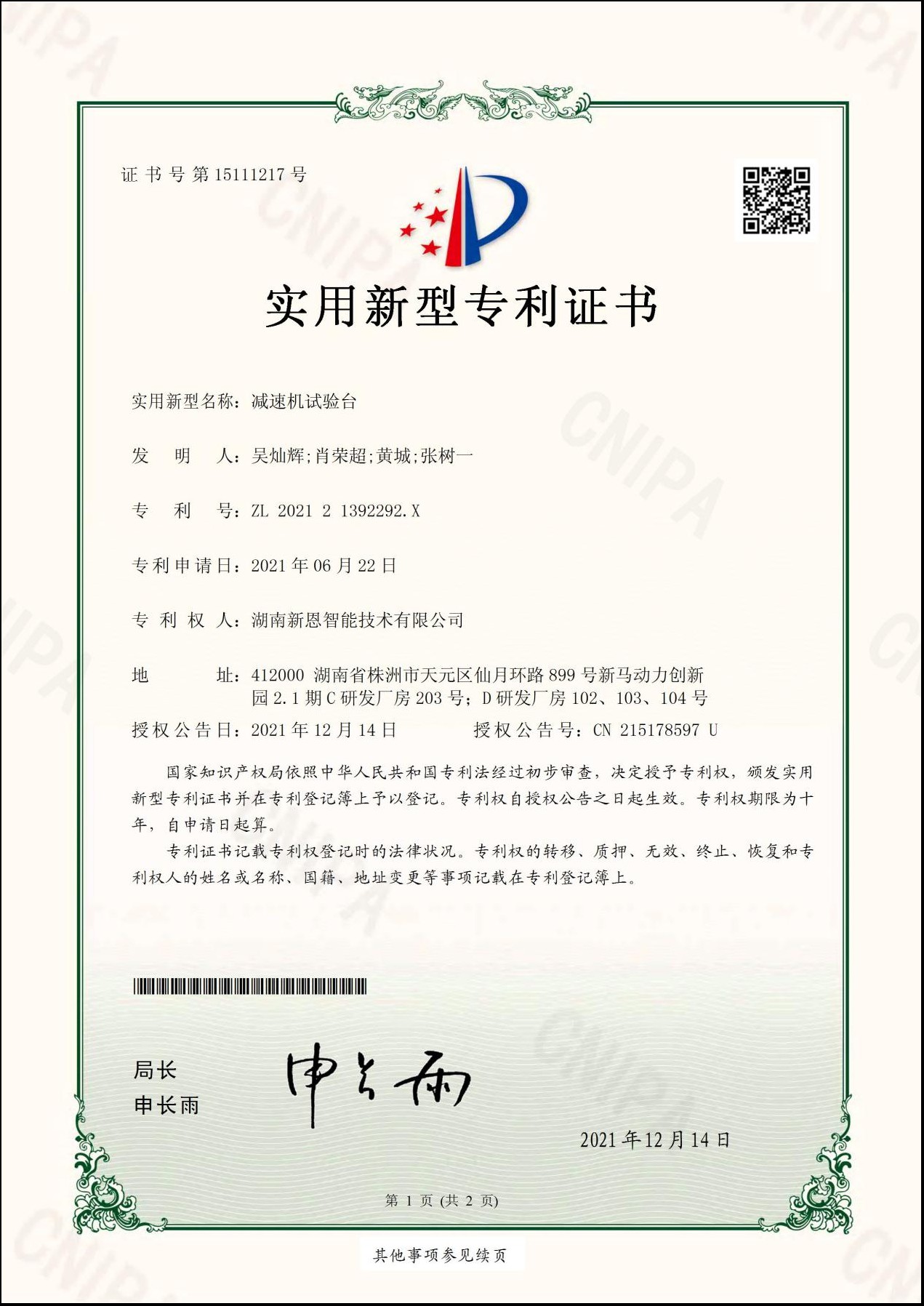 减速机试验台