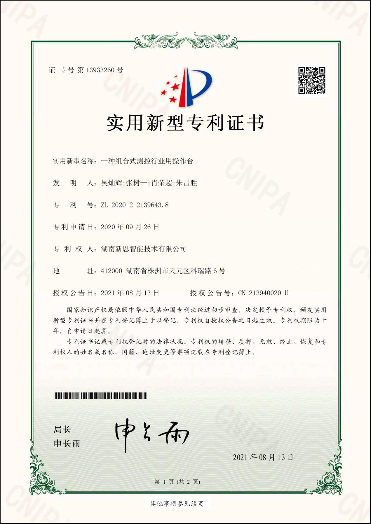 一种组合式测控行业用操作台