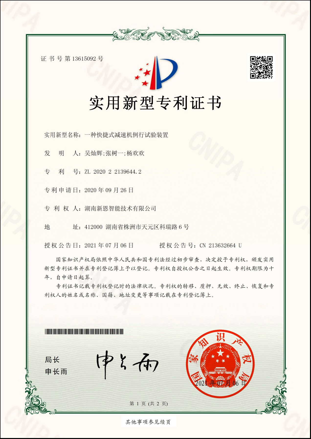 一种快捷式减速机例行实验装置