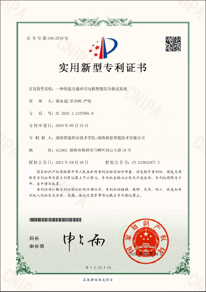 一种轨道交通牵引电机智能综合测试系统