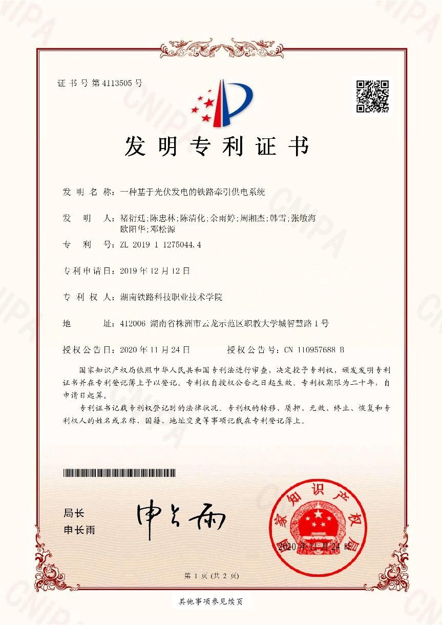 一种基于光伏发电的铁路牵引供电系统