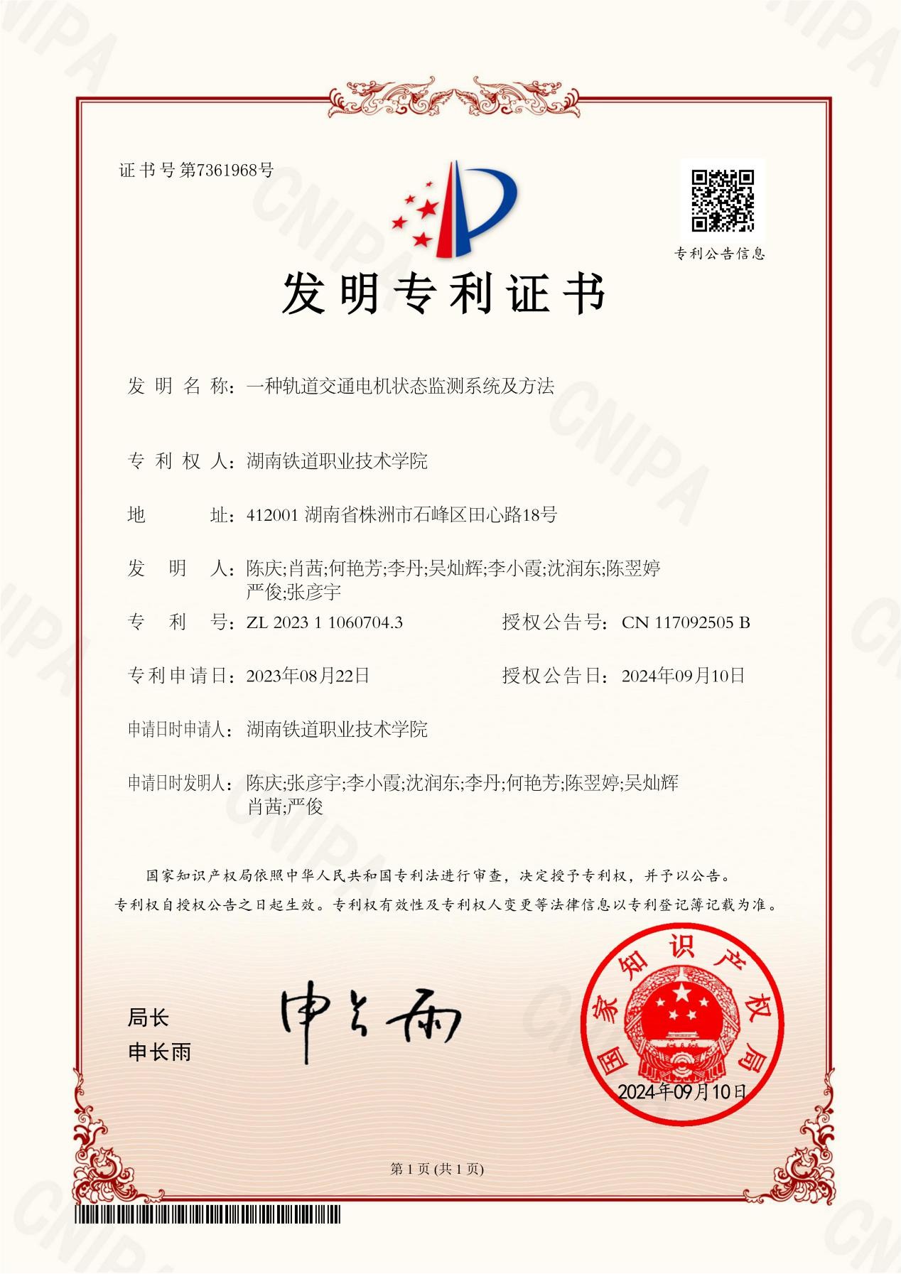 一种轨道交通电机状态监测系统及方法