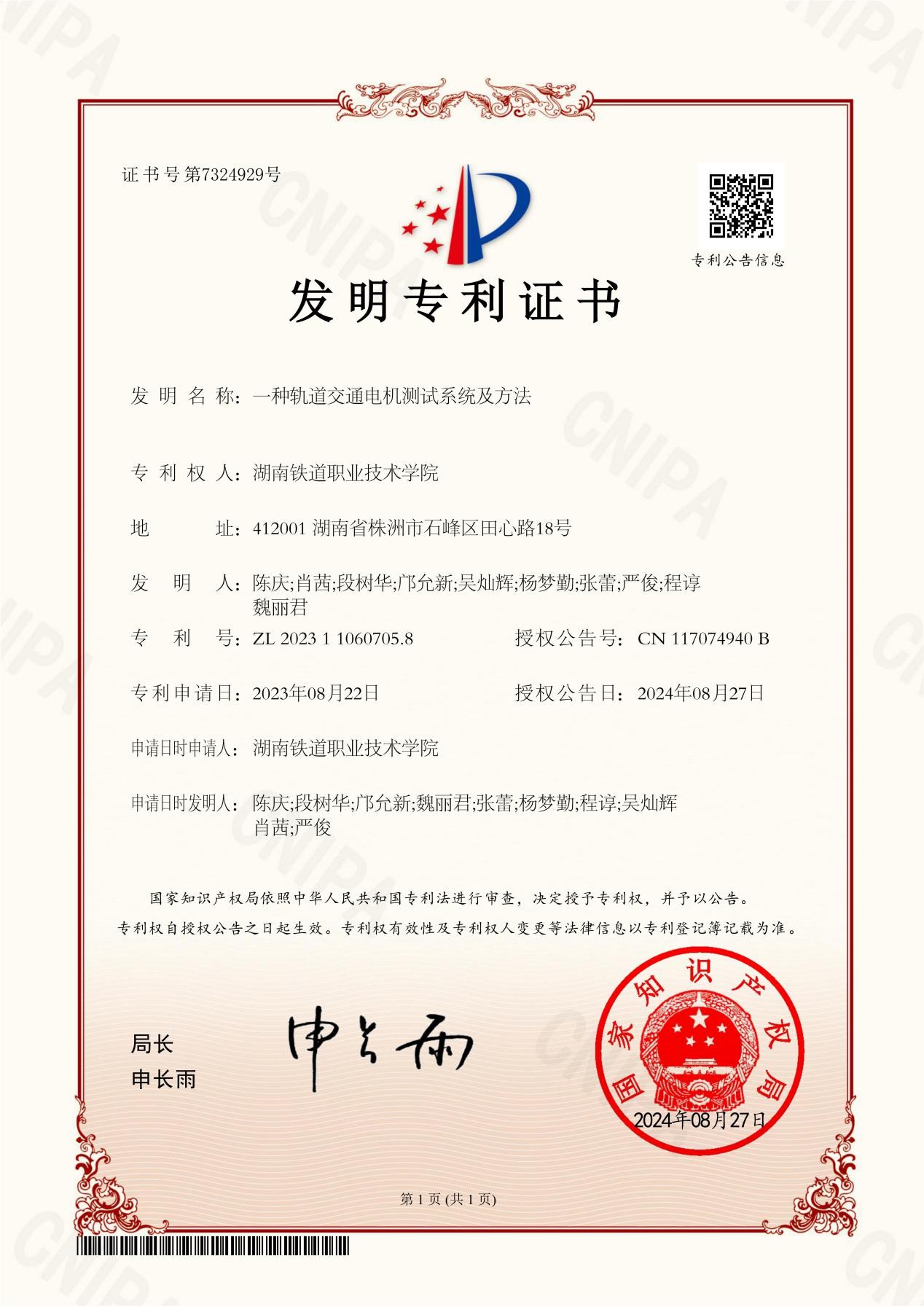 一种轨道交通电机测试系统及方法