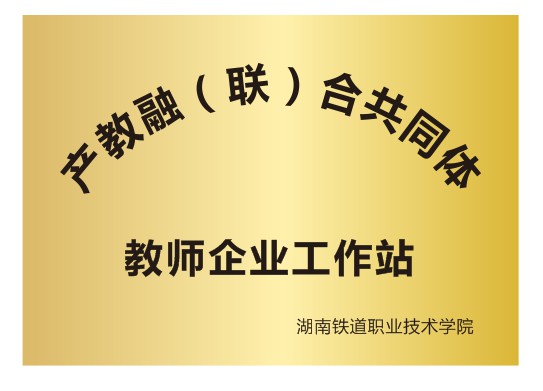 产教融（联）合共同体