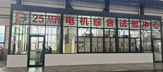 山东.25MW电机综合试验中心（淄博）